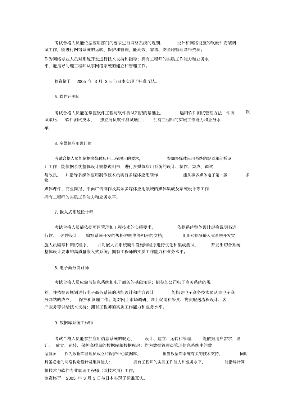 软考各级资格介绍_第3页