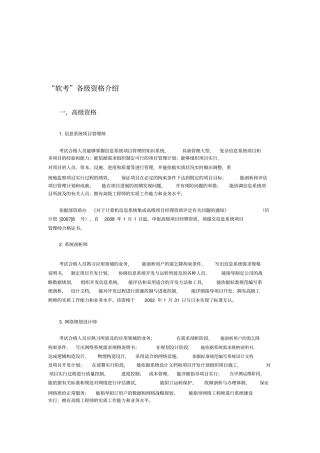 软考各级资格介绍