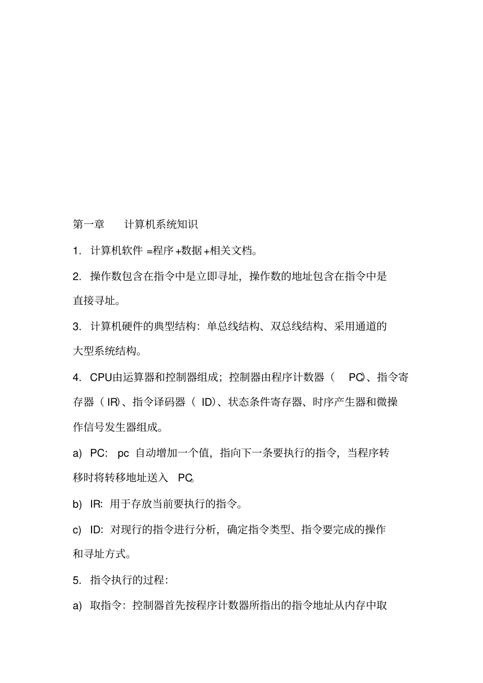 软考数据库系统工程师复习资料资料_第2页