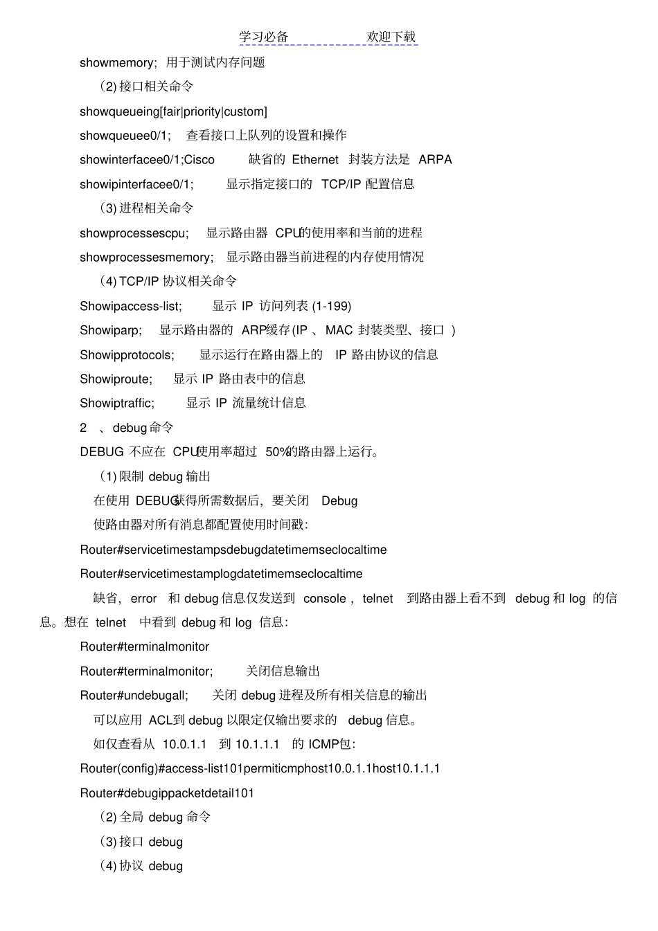 软考网络管理员学习笔记_第2页