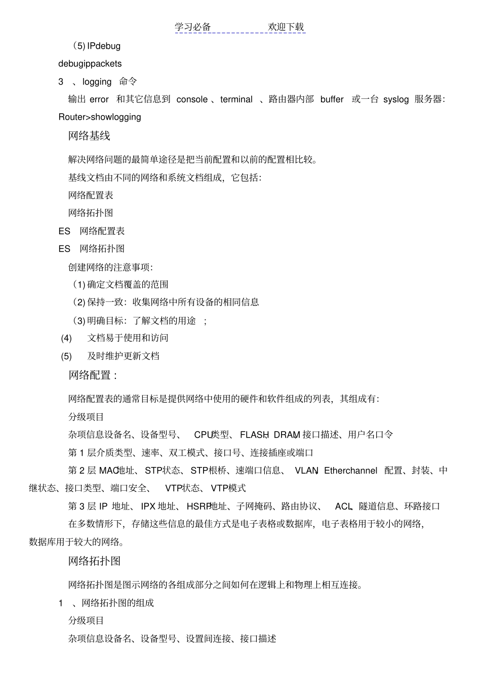 软考网络管理员学习笔记_第3页