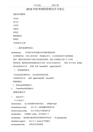 软考网络管理员学习笔记