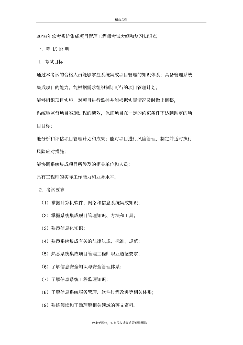 软考项目管理考试大纲版本_第2页