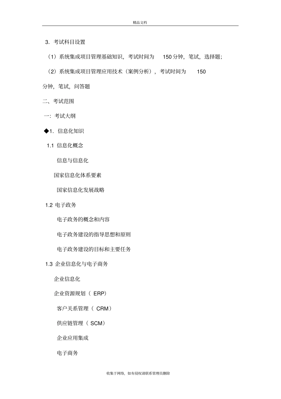 软考项目管理考试大纲版本_第3页