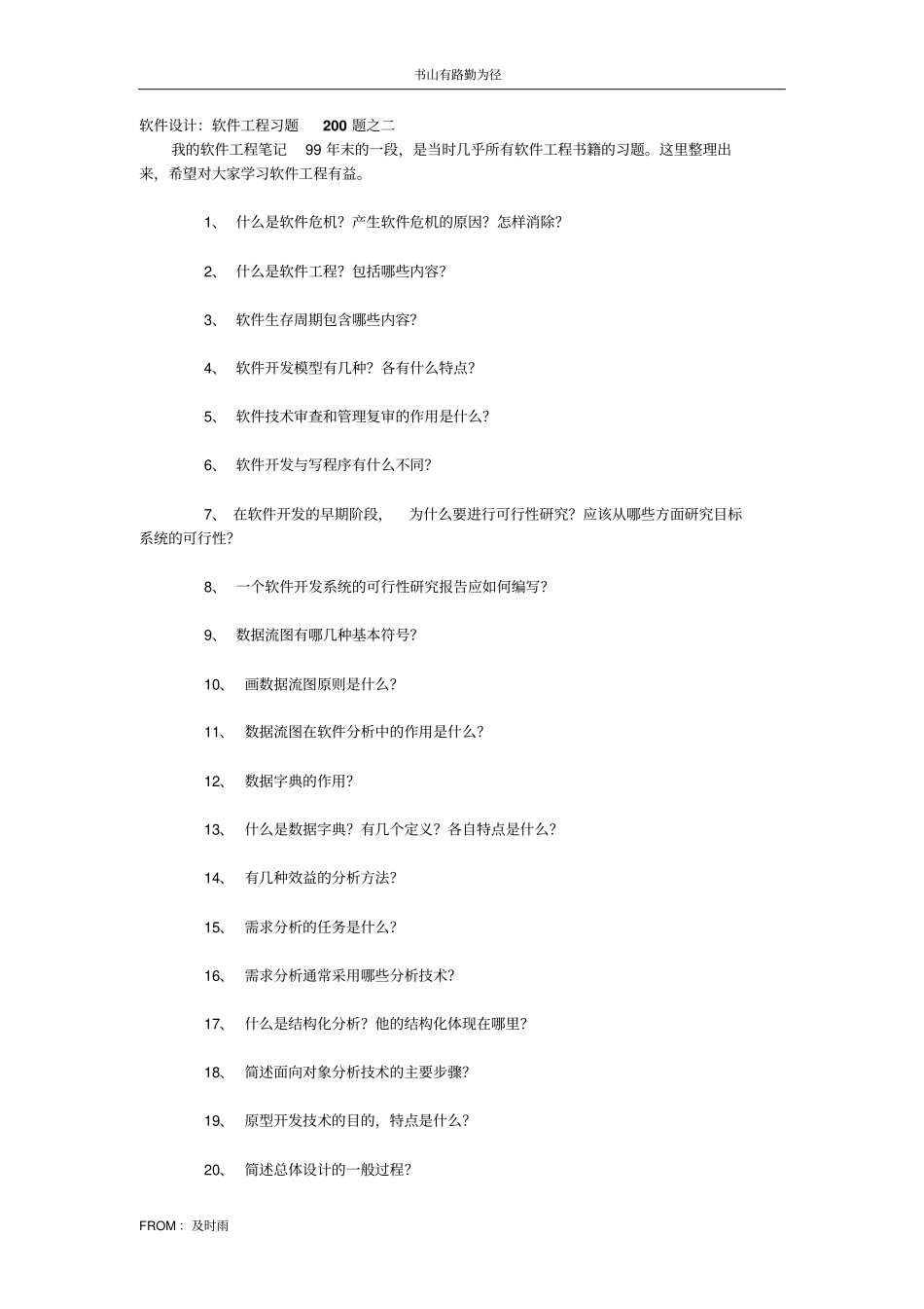 软考软件设计师软件工程习题200题_第1页