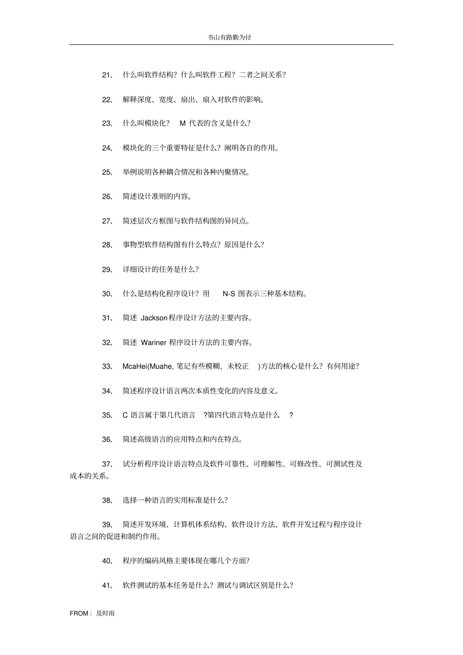 软考软件设计师软件工程习题200题_第2页