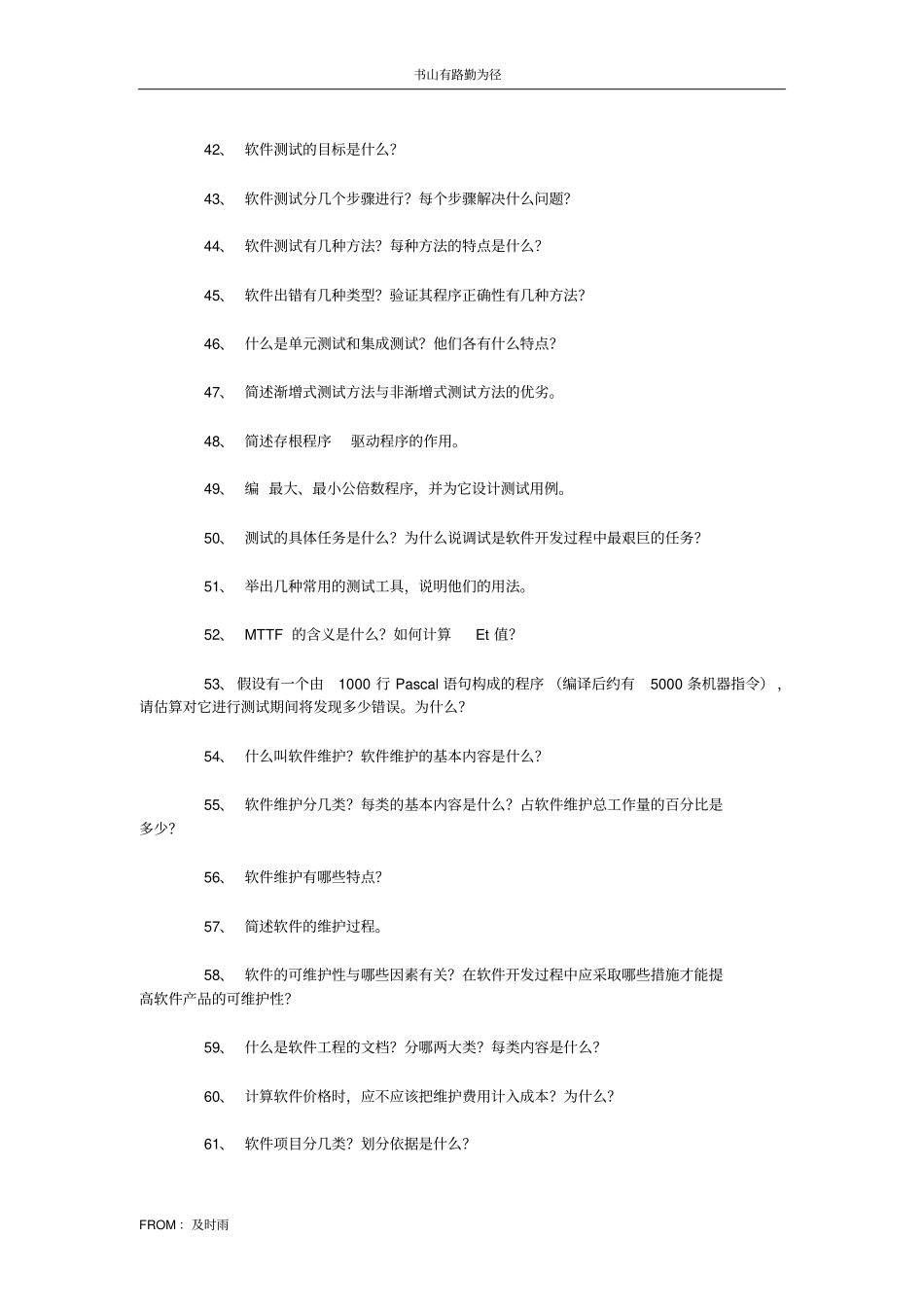 软考软件设计师软件工程习题200题_第3页