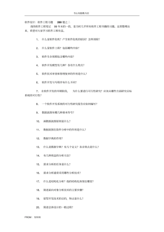 软考软件设计师软件工程习题200题