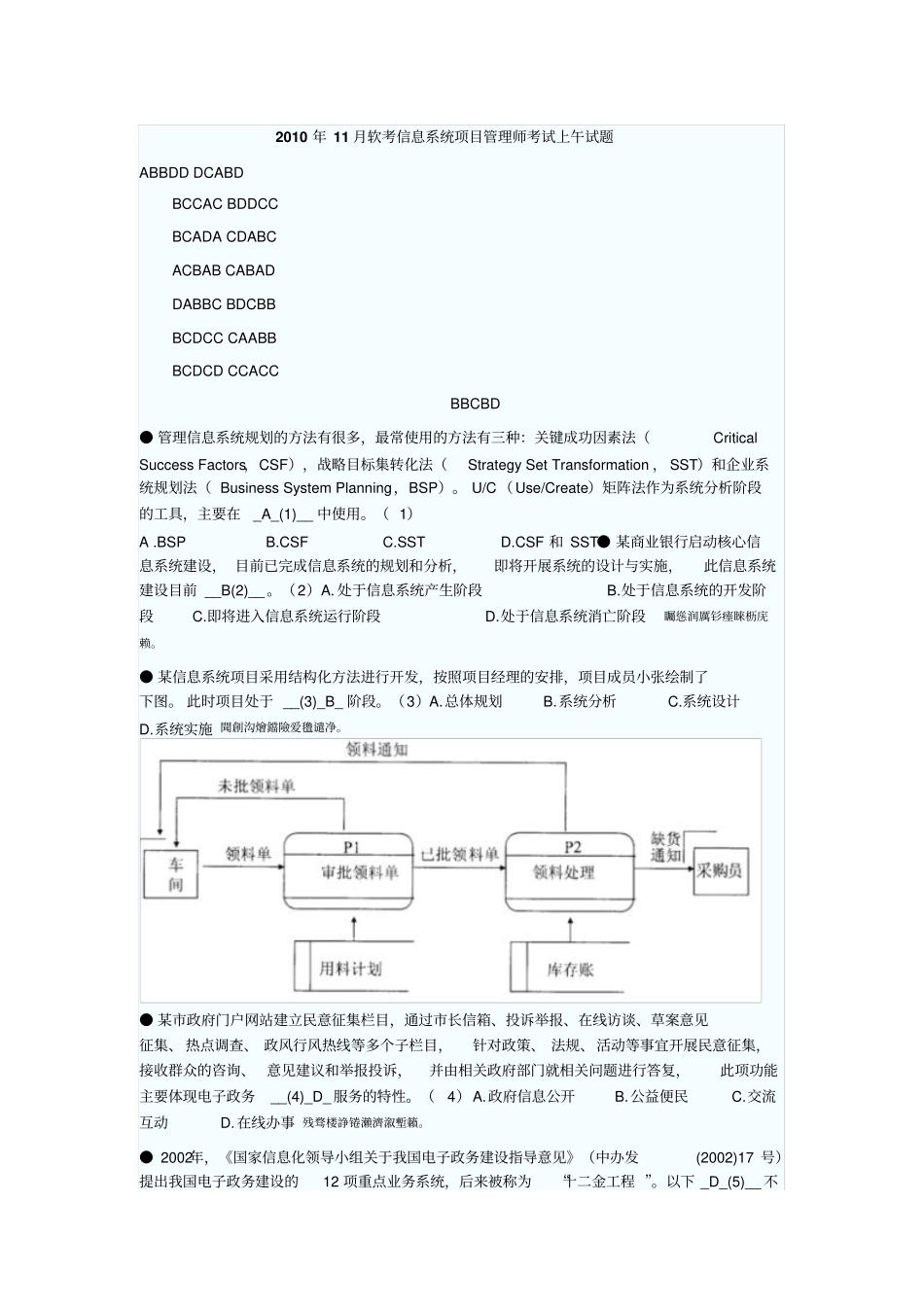 软考高试题附标准答案_第1页