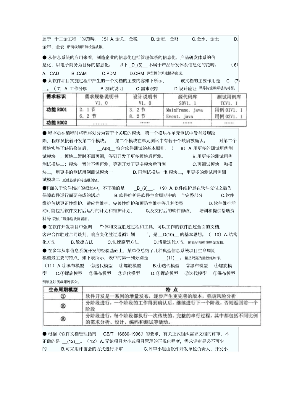 软考高试题附标准答案_第2页