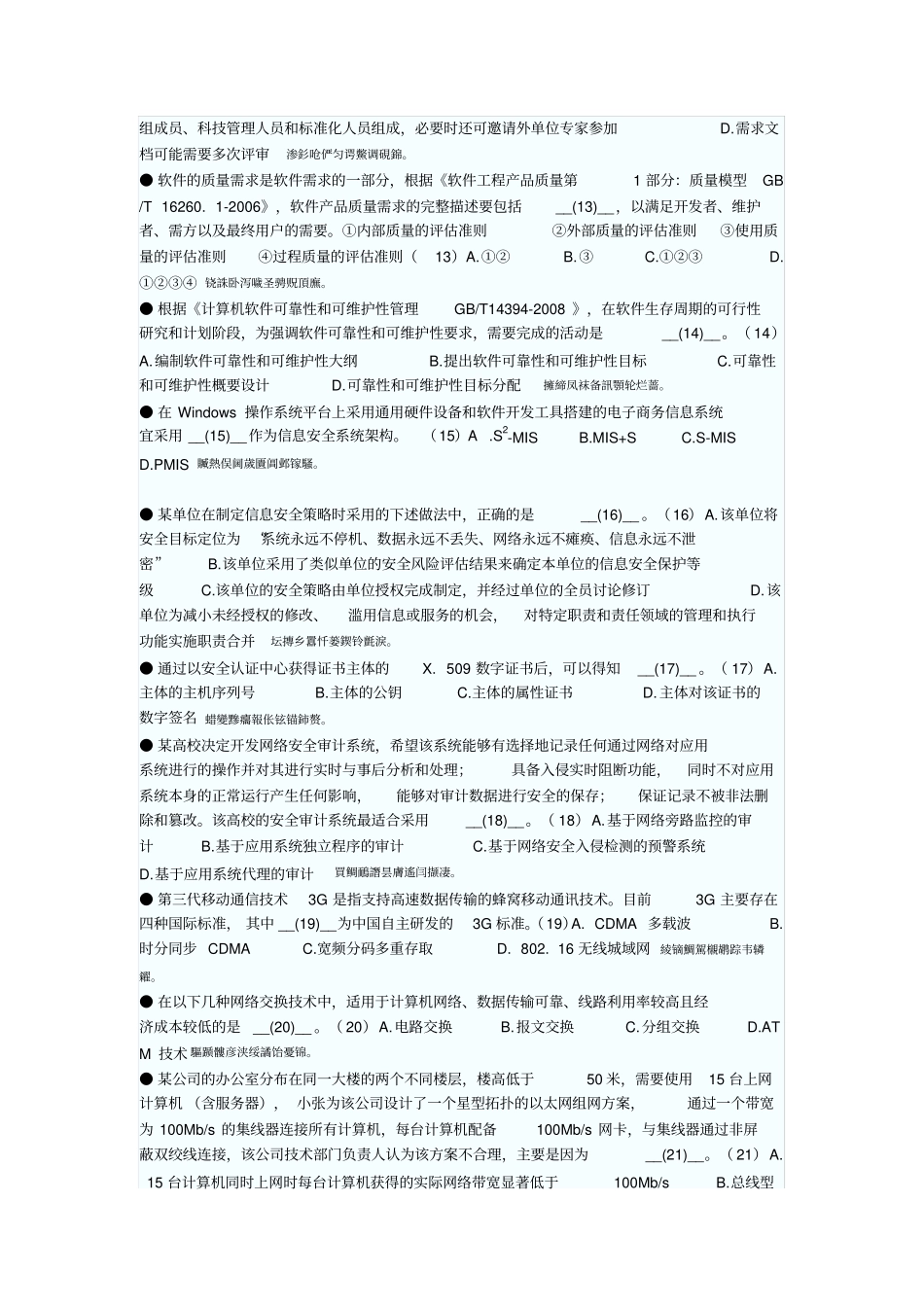 软考高试题附标准答案_第3页