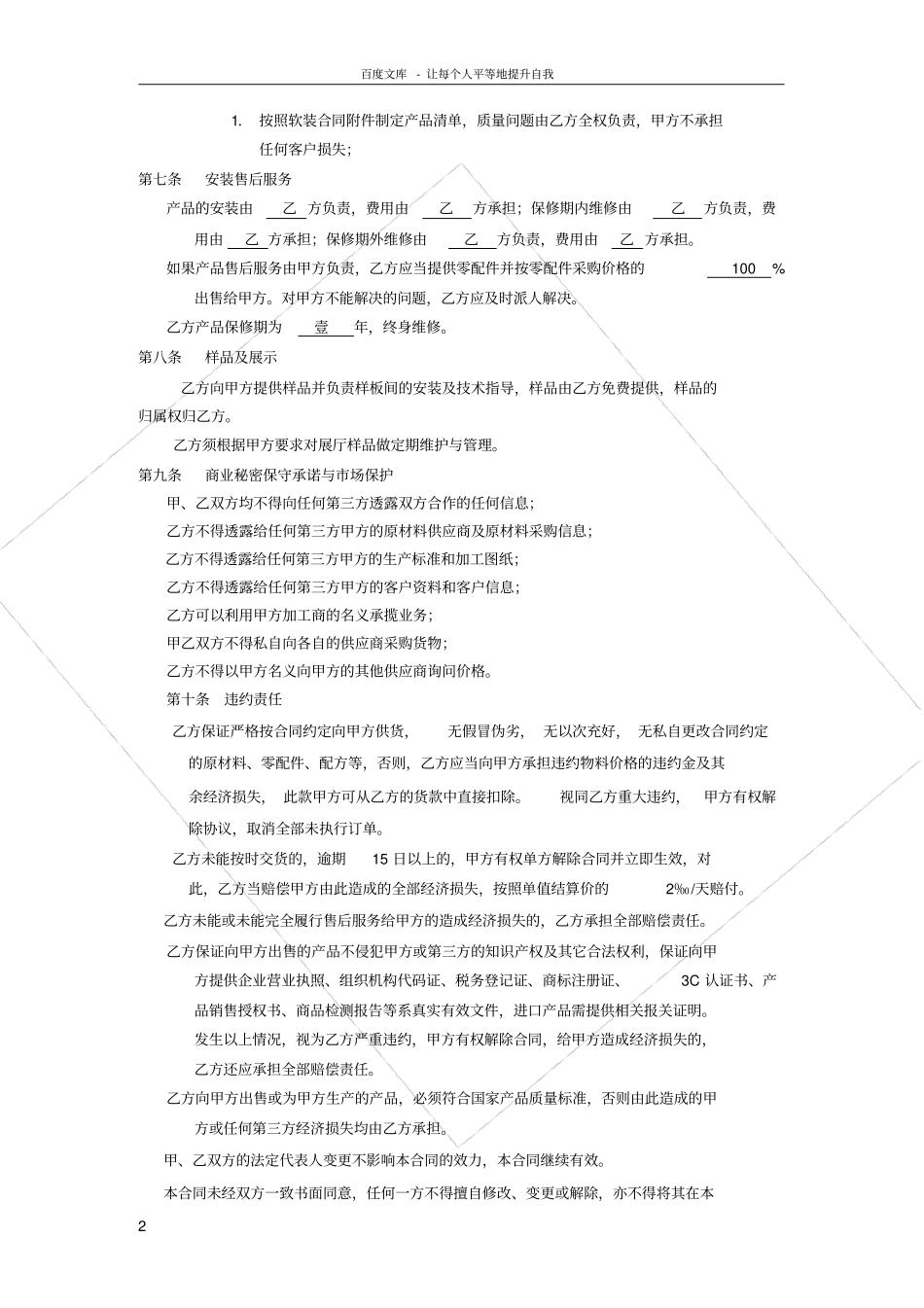 软装合作协议_第2页