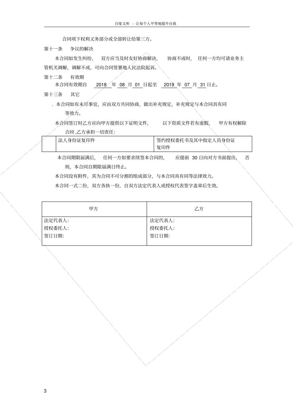 软装合作协议_第3页