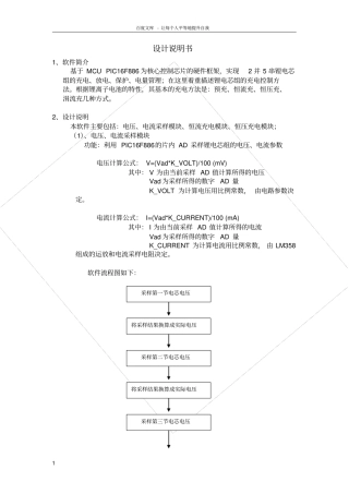 软著设计文档范本