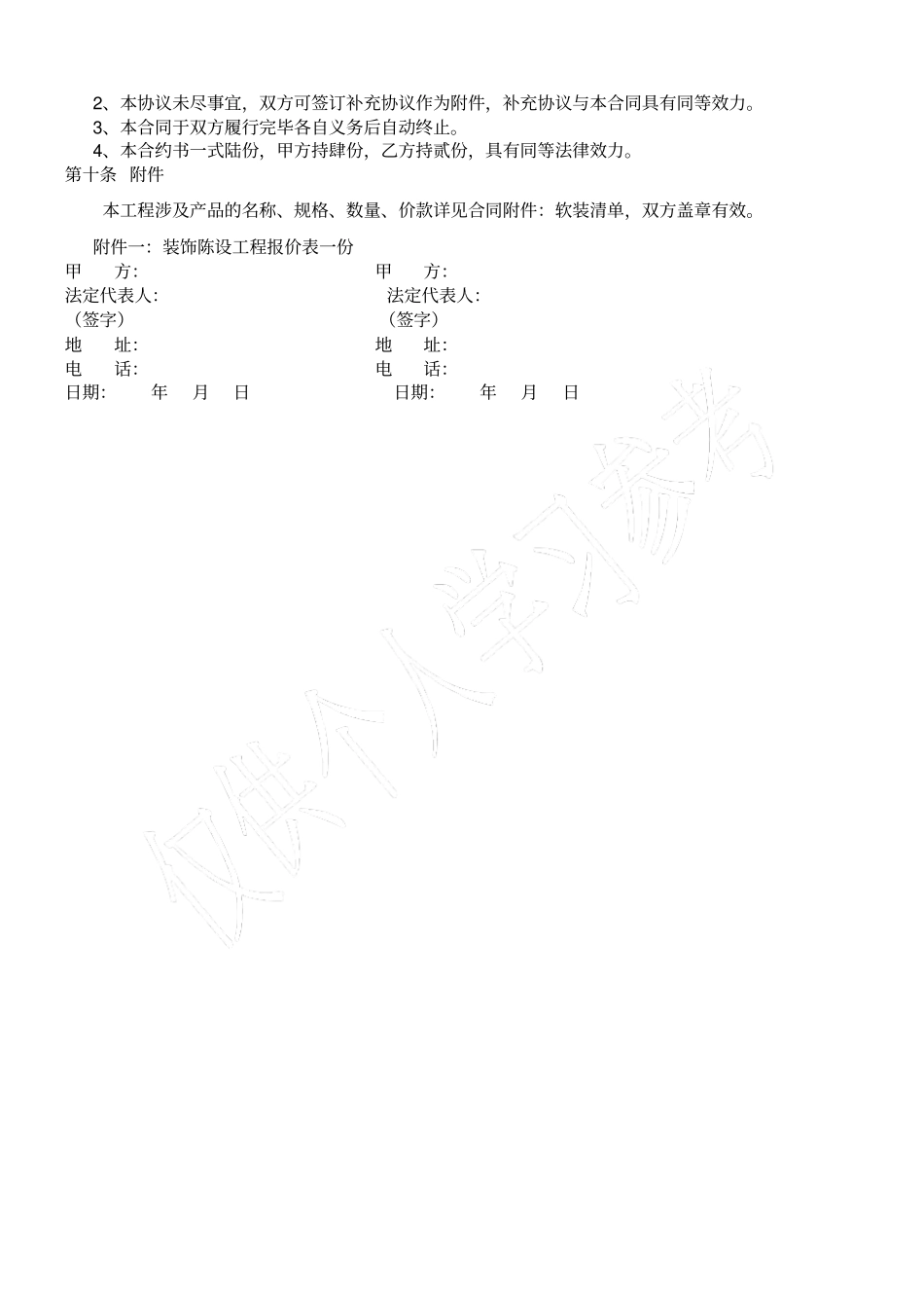软装合同参考_第3页