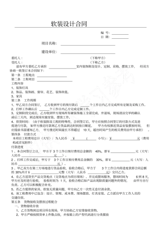 软装合同参考