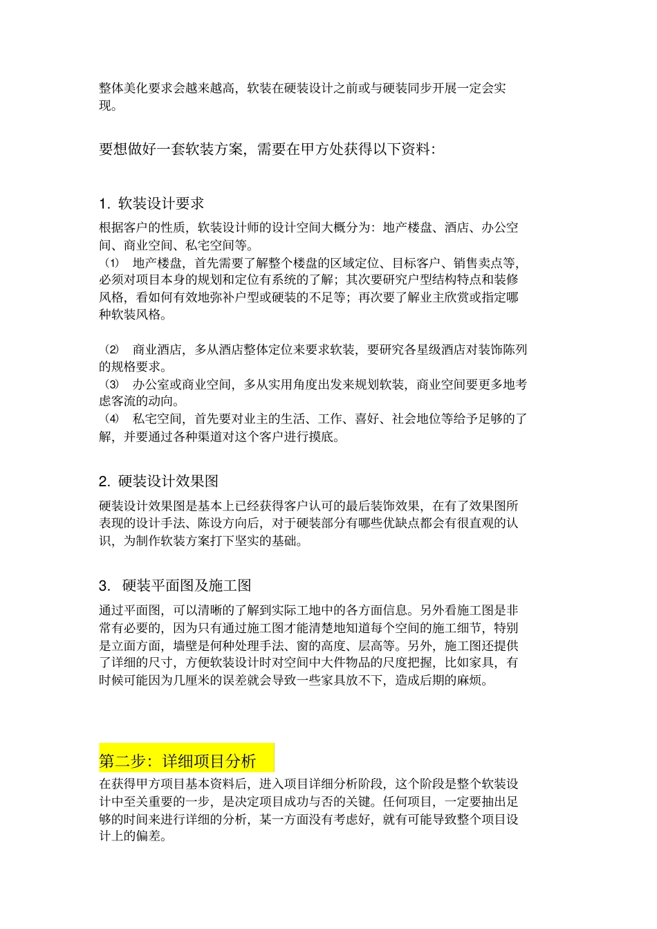 软装设计工作流程13_第2页