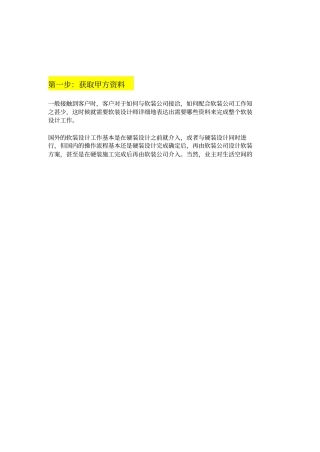 软装设计工作流程13