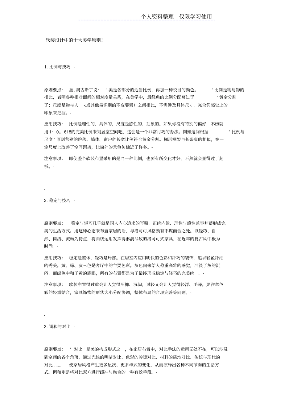软装方案中十大美学原则_第1页