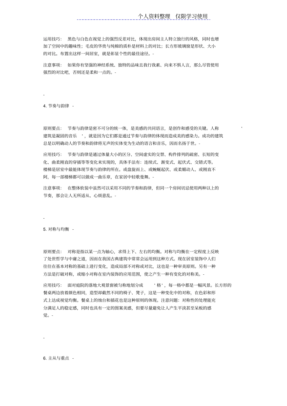 软装方案中十大美学原则_第2页
