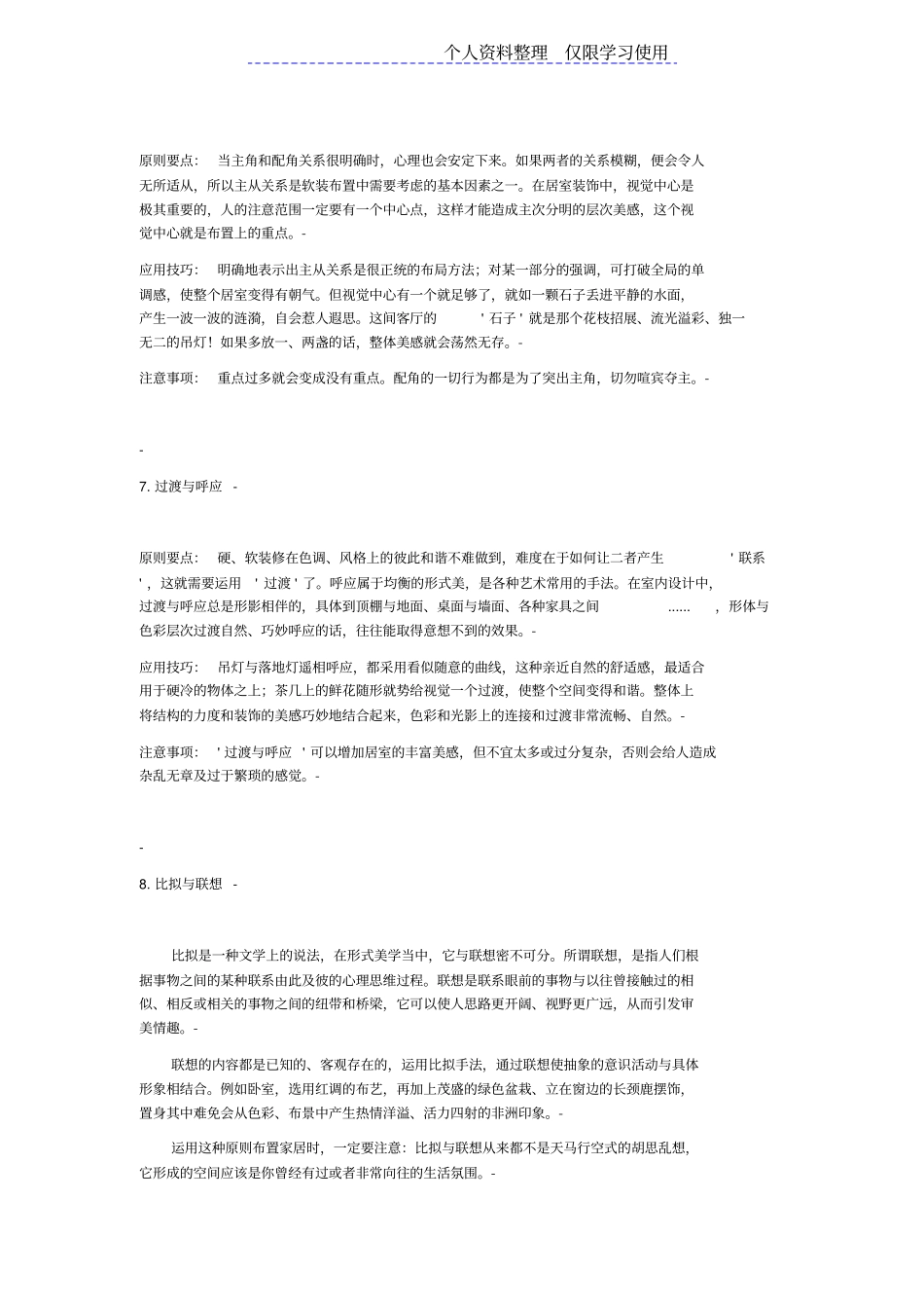 软装方案中十大美学原则_第3页