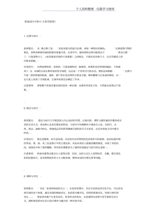 软装方案中十大美学原则