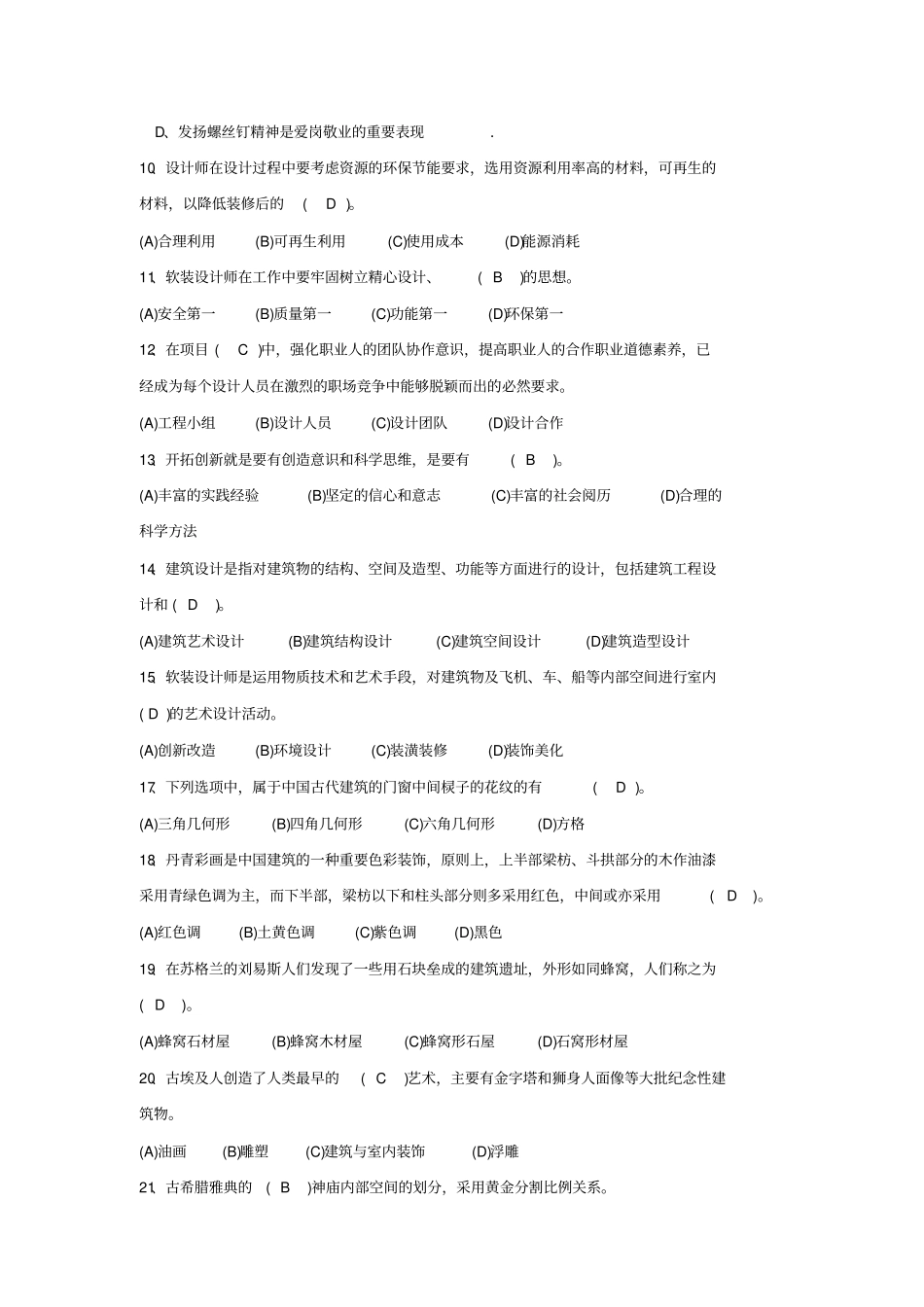 软装设计师理论题库_第2页