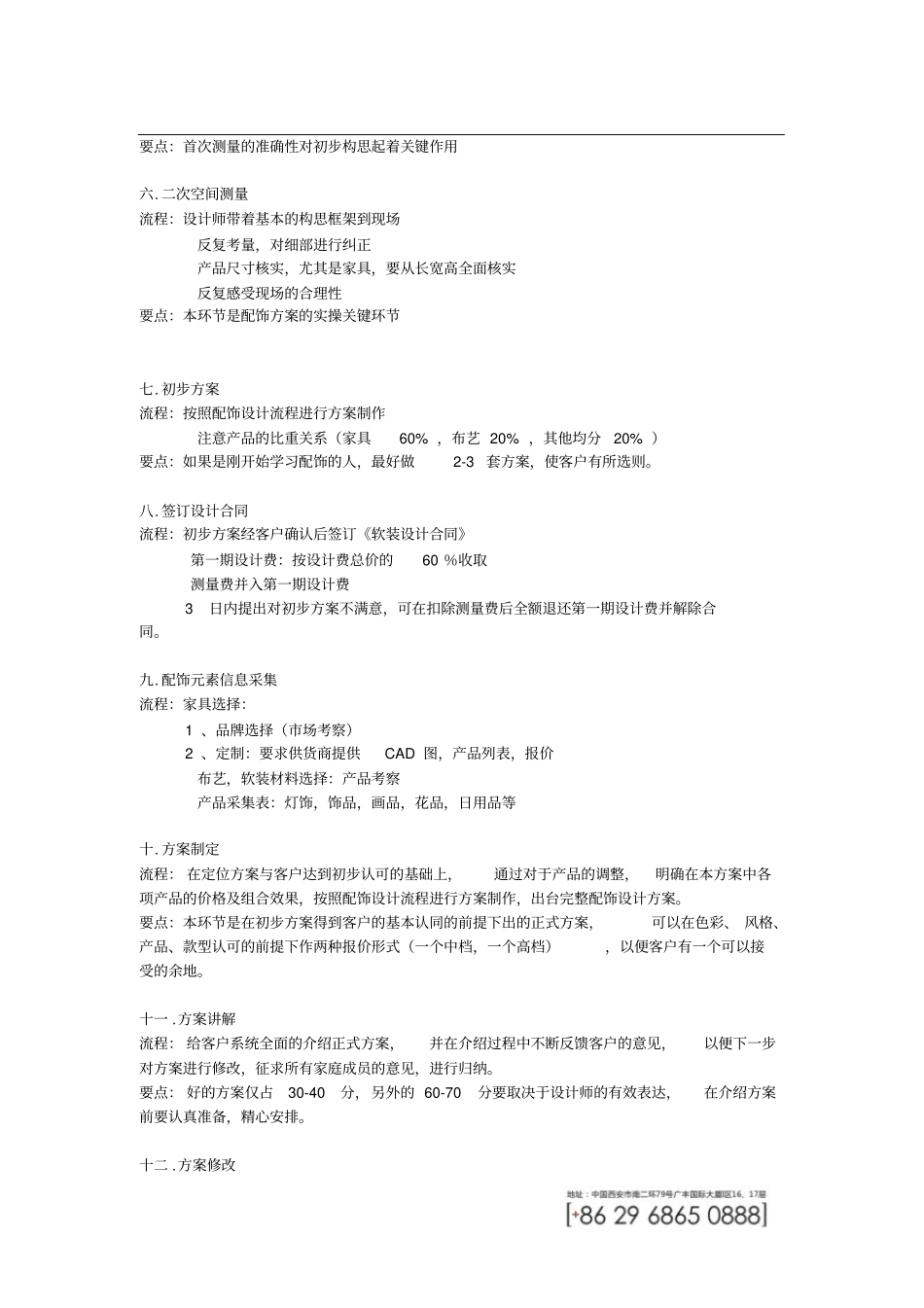 软装设计师工作流程_第2页