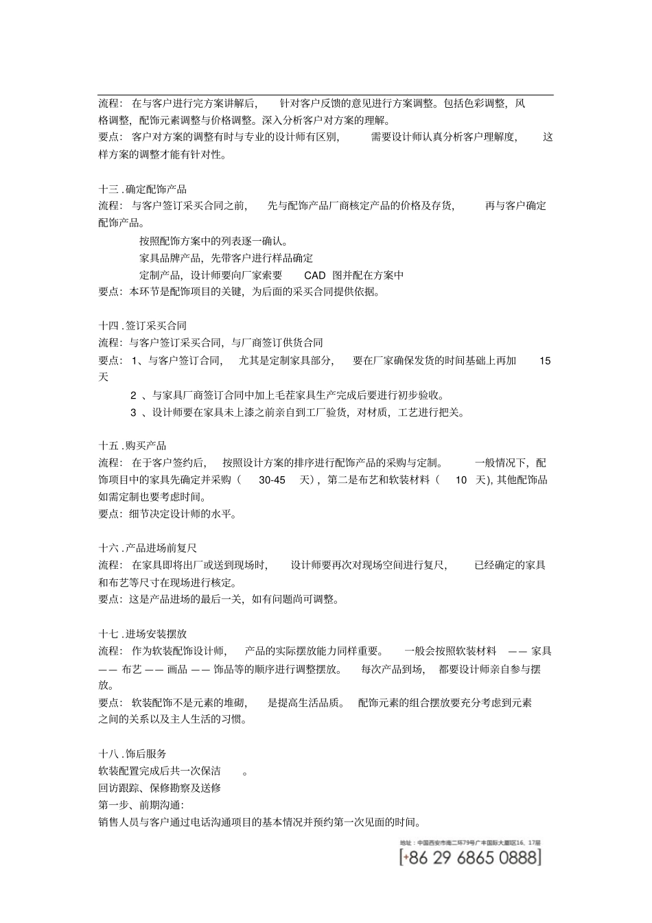软装设计师工作流程_第3页