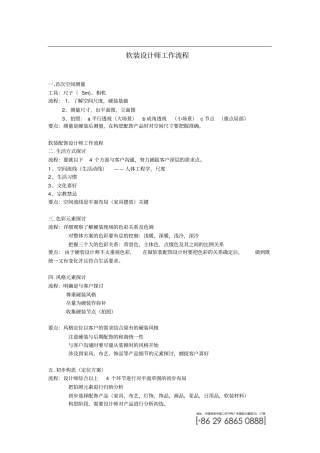 软装设计师工作流程