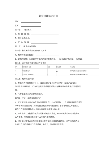 软装设计拟定合同