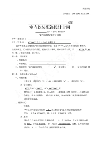 软装配饰设计合同_-_模版