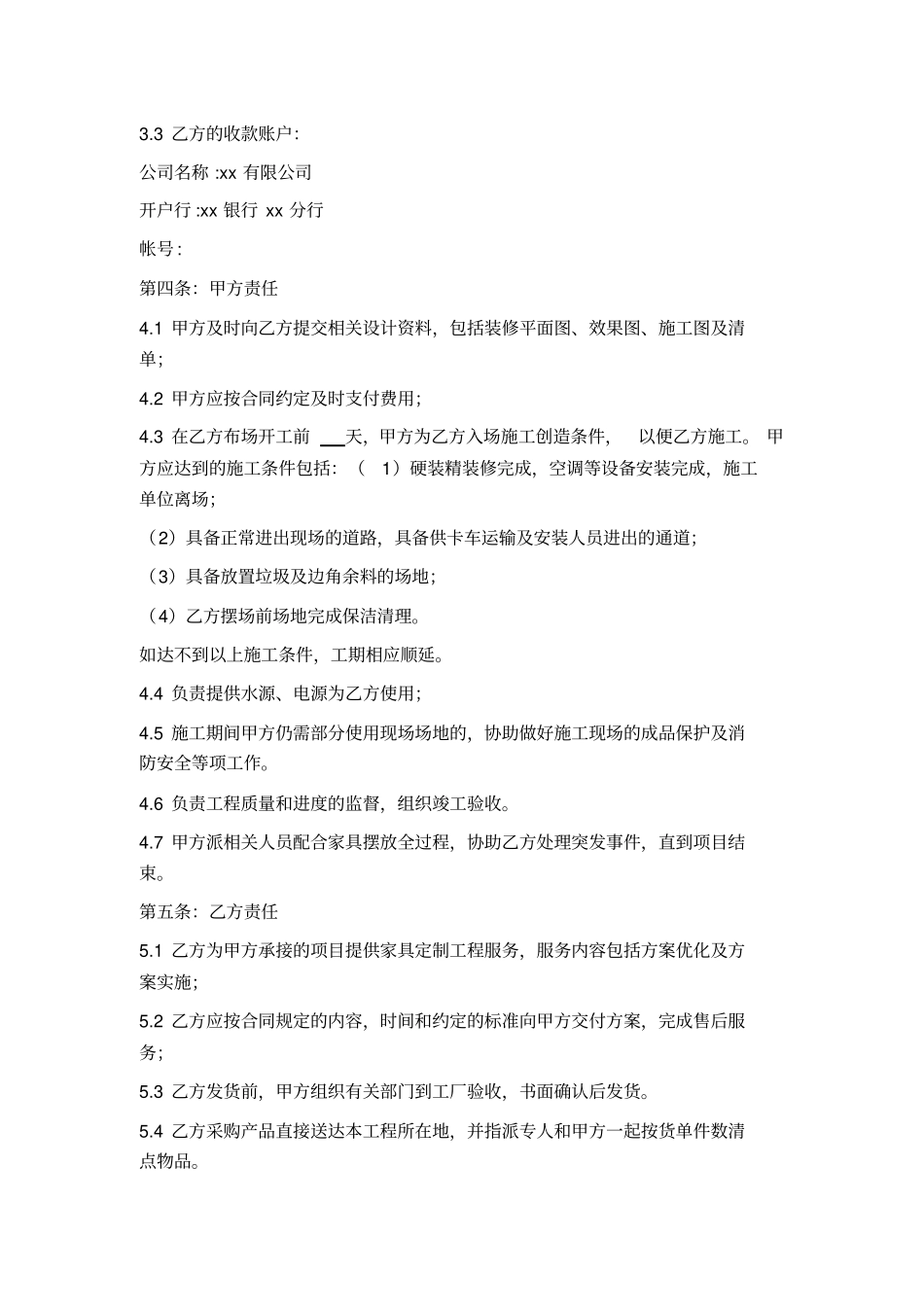 软装配饰定作合同_第2页