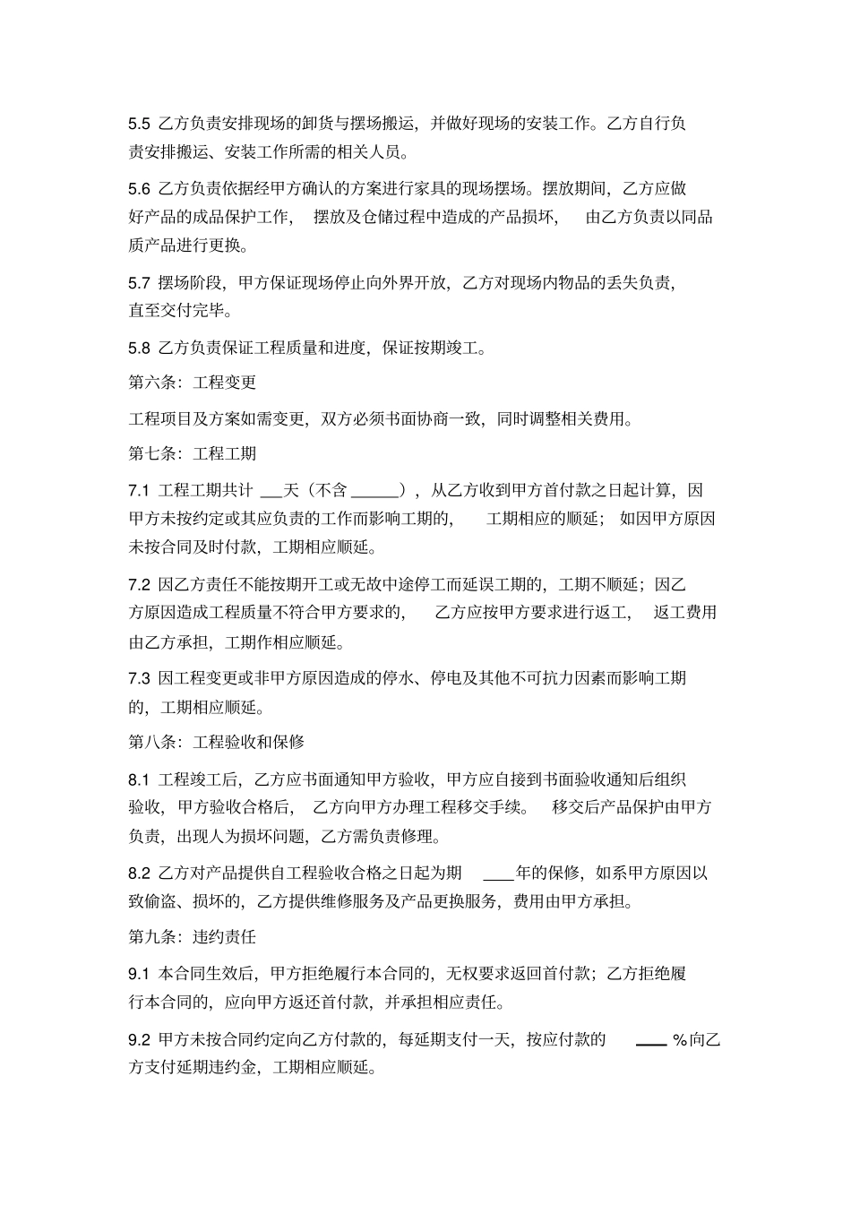 软装配饰定作合同_第3页