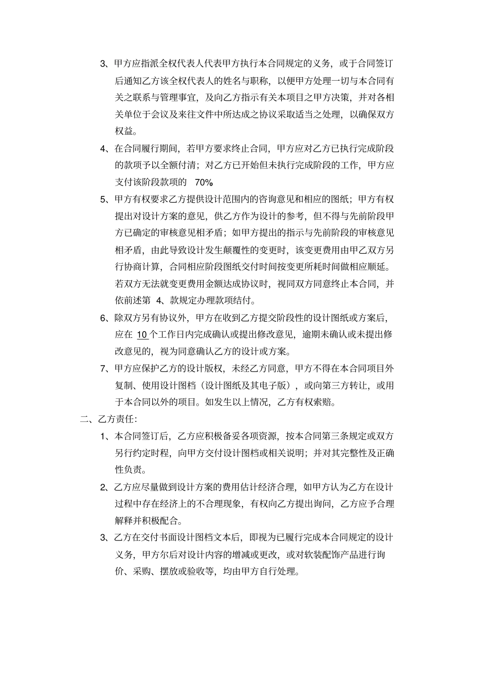 软装配饰设计合同模版_第3页