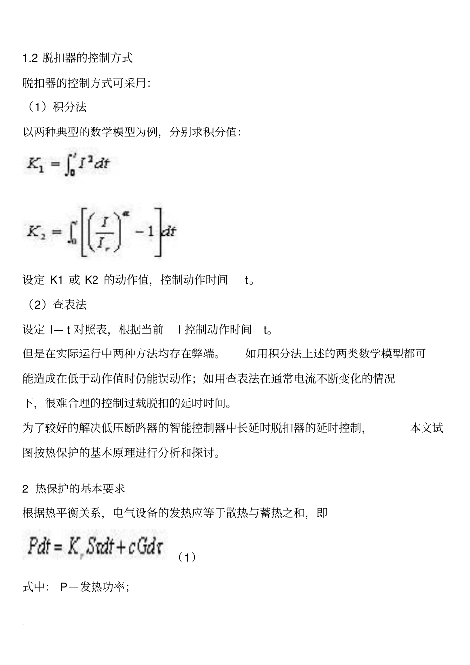 软起动器对电机过载保护的控制方法_第2页