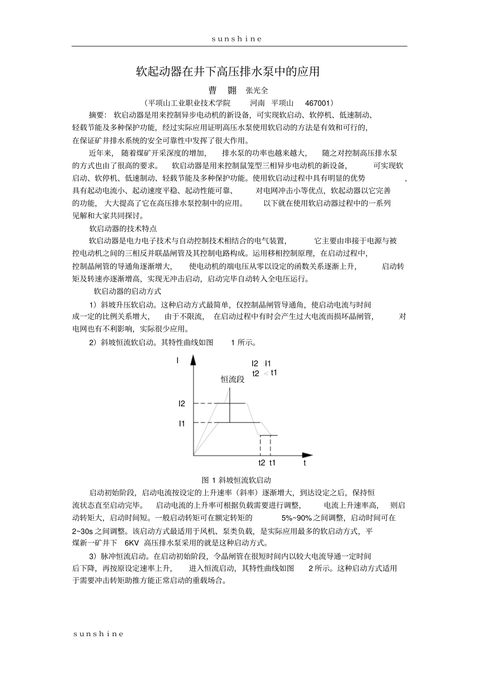 软起动器在井下高压排水泵中的应用_第1页