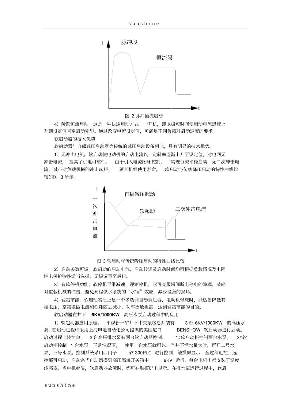 软起动器在井下高压排水泵中的应用_第2页