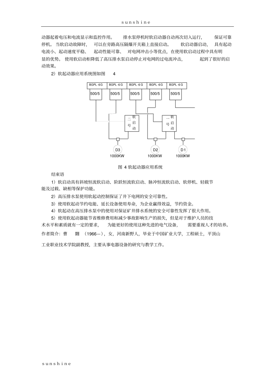 软起动器在井下高压排水泵中的应用_第3页