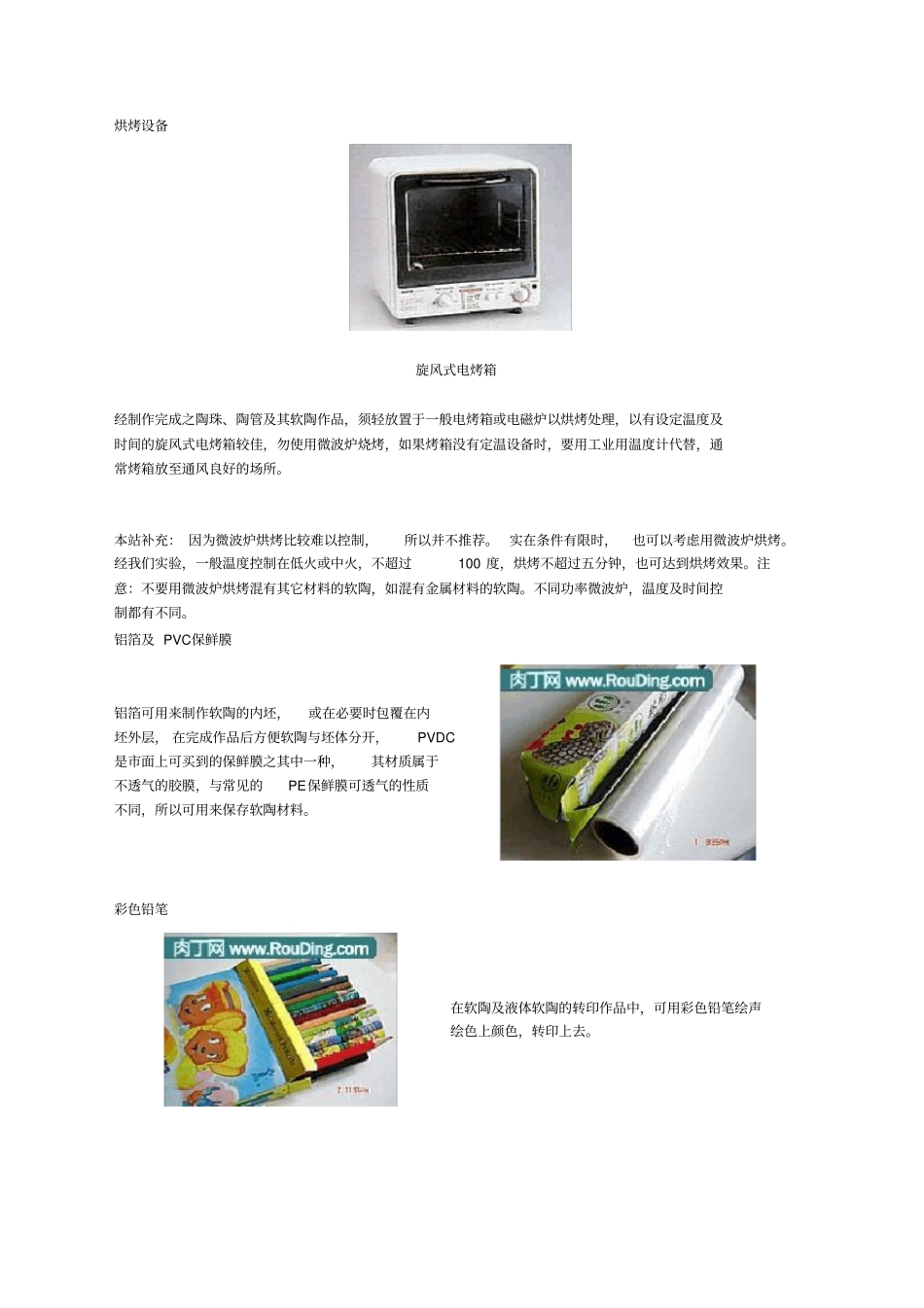 软陶制作工具及耗材简介_第2页