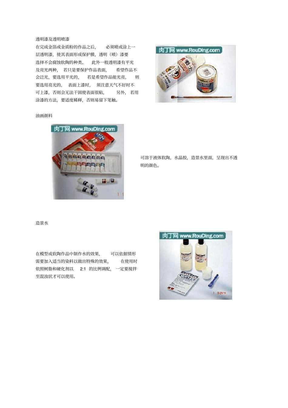 软陶制作工具及耗材简介_第3页