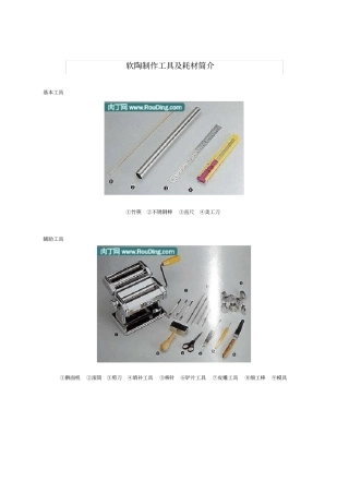 软陶制作工具及耗材简介