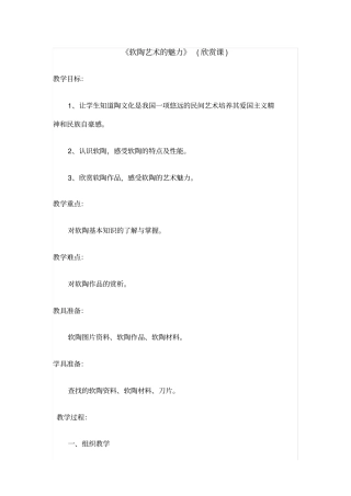 软陶软陶艺术的魅力欣赏课
