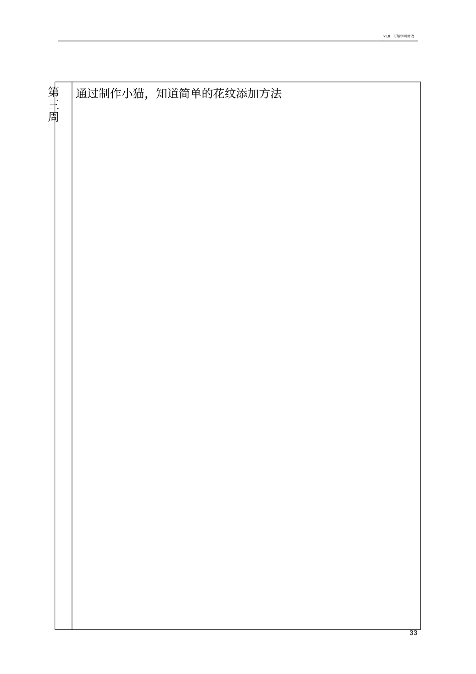 软陶泥社团-课程计划_第3页