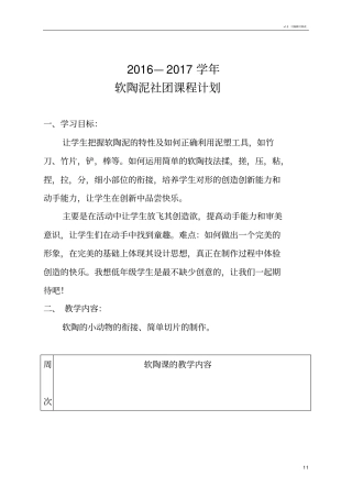 软陶泥社团-课程计划