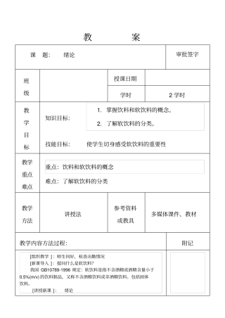 软饮料绪论讲解