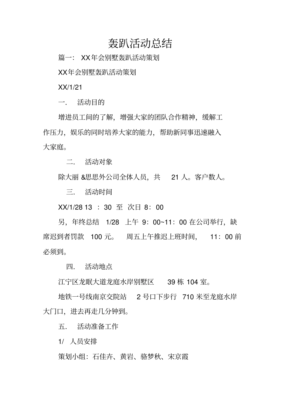 轰趴活动总结_第1页