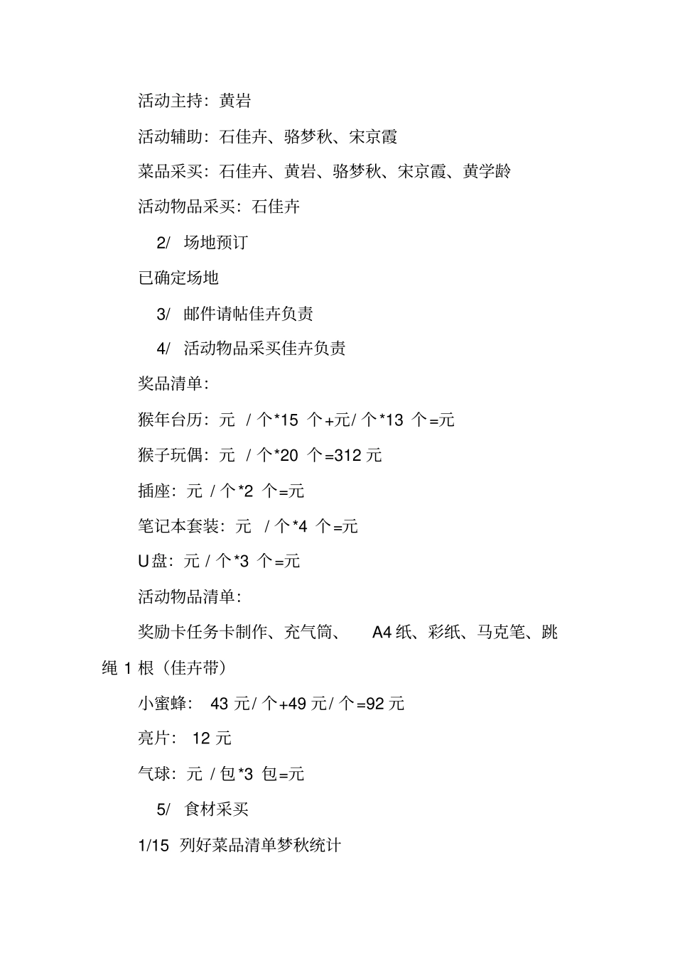 轰趴活动总结_第2页