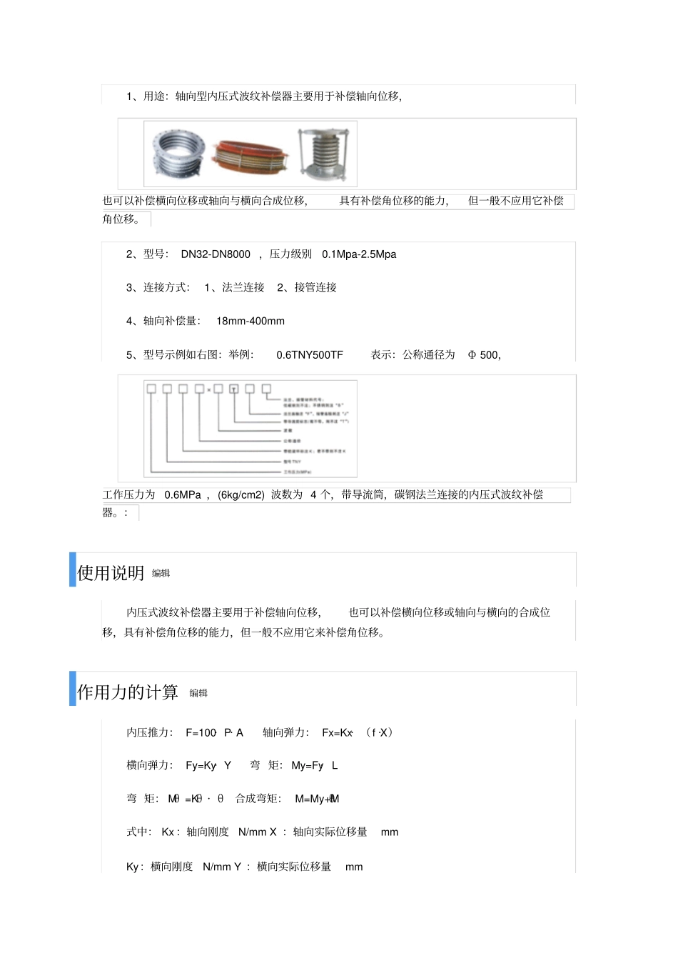 轴向内压伸缩节讲解_第2页