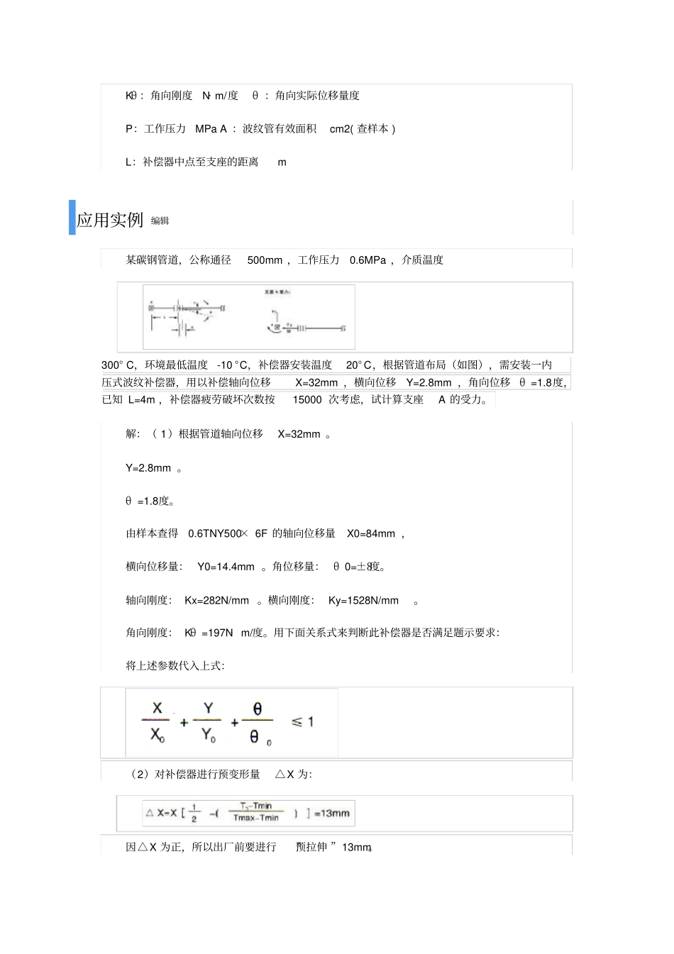 轴向内压伸缩节讲解_第3页